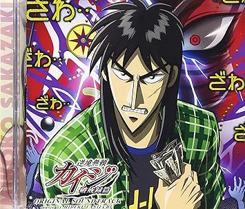 Soundtrack Gyakkyo Burai Kaiji 2 Amazon Com Music