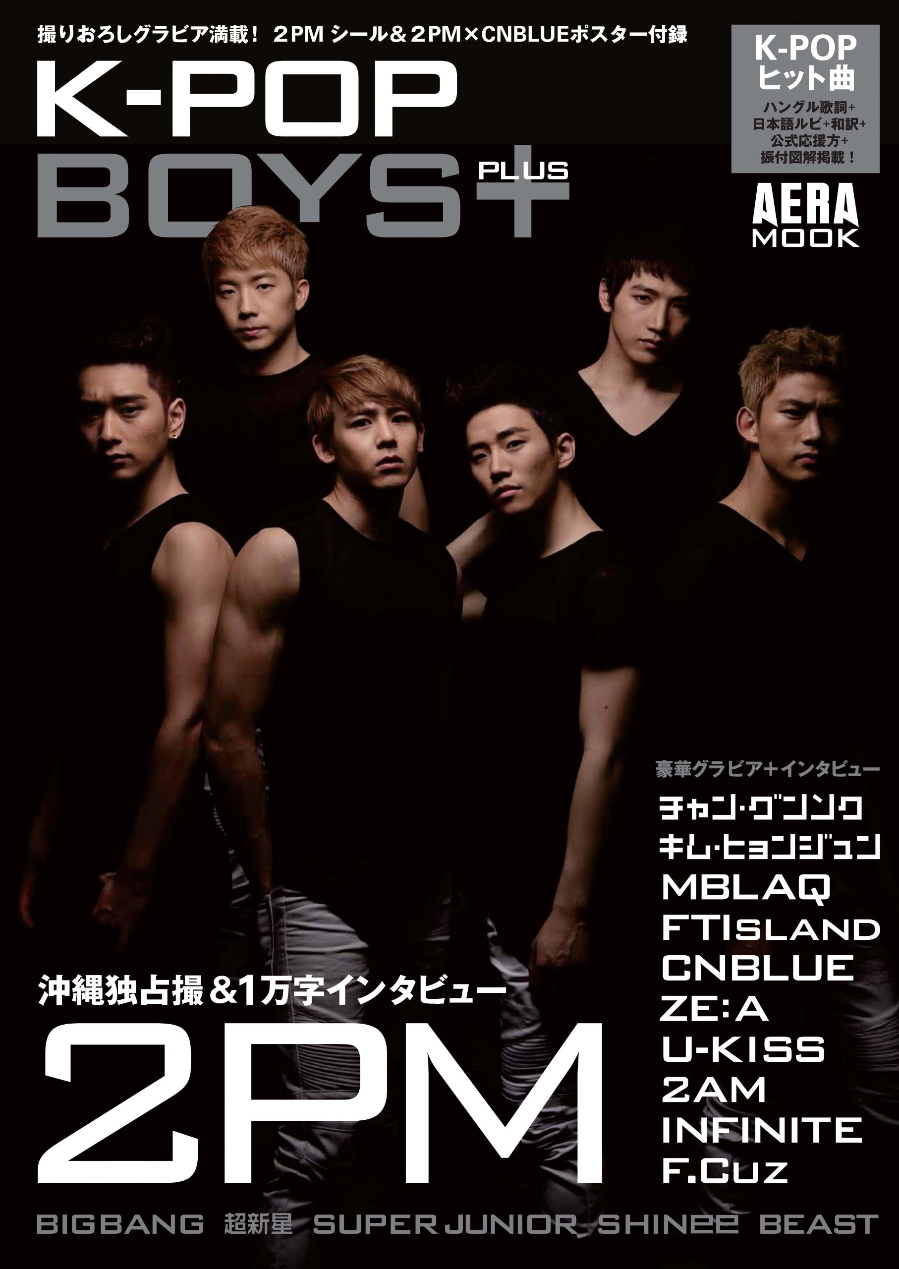 K Pop Boys Plus Aera Mook Book Big Amazon Com Books