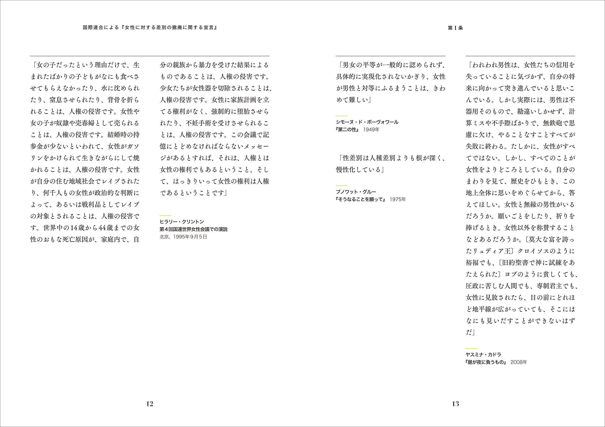 ビジュアル版 女性の権利宣言 シェーヌ出版社 遠藤 ゆかり 本 通販 Amazon