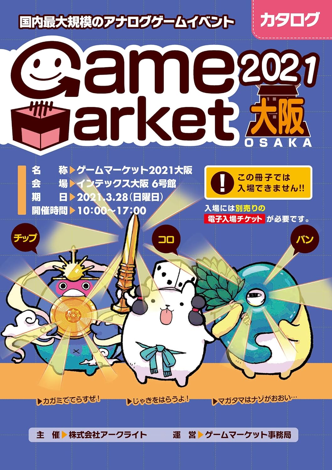 Amazon このイベントは終了いたしました アークライト ゲームマーケット21大阪 カタログ ボードゲーム おもちゃ