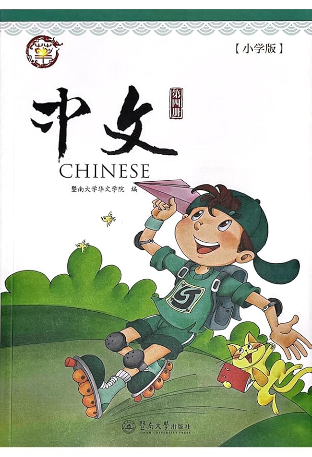 暨南大学中文教材第2册(新版, 1套, 含课本及A, B练习本), Jinan