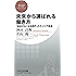 未来から選ばれる働き方 「会社がなくなる時代」のキャリア革命 PHPビジネス新書