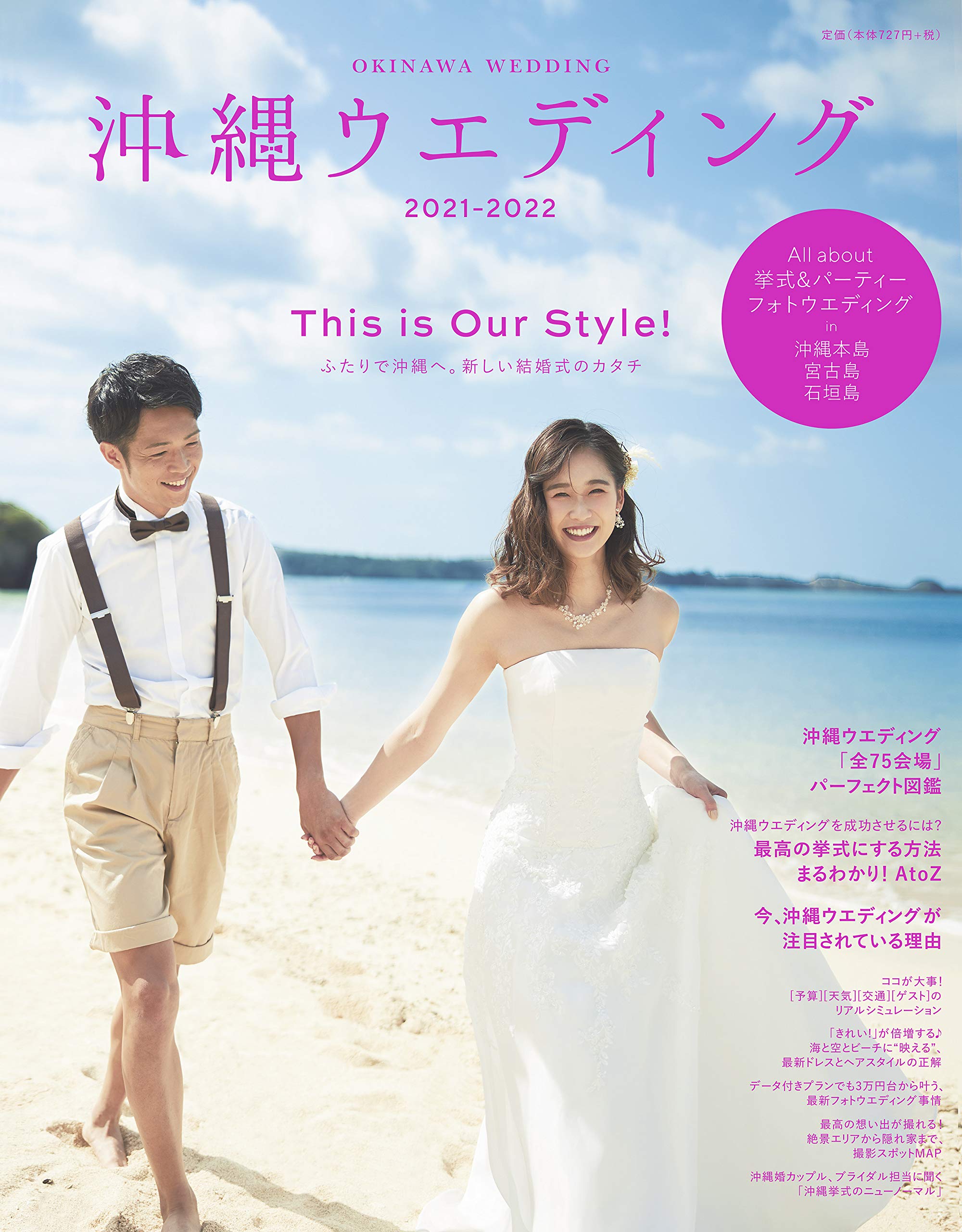 沖縄ウエディング 21 22 株式会社ビンゴ 本 通販 Amazon