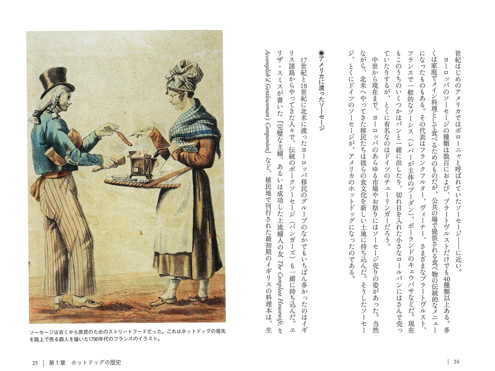 ホットドッグの歴史 食 の図書館 ブルース クレイグ 田口 未和 本 通販 Amazon