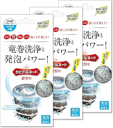 Amazon 洗濯槽クリーナー カビトルネード 縦型用 3個セット カビトルネード カビ取り剤