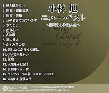 Akira Kobayashi Subarashiki Kana Jinsei Amazon Com Music