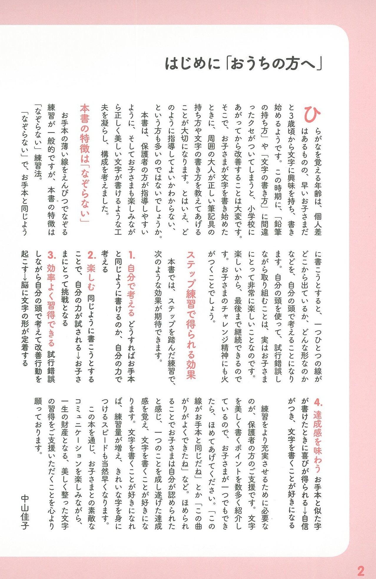 最大 Offクーポン 条件付 10 相当 子どもの美文字ひらがな練習帳 ミルミルきれいな字が書ける 中山佳子 条件はお店topで Riosmauricio Com