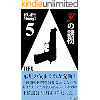 meshimase money5: Y no yuukai MeshimaseMoney (Japanese Edition) book cover meshimase money5: Y no yuukai MeshimaseMoney (Japanese Edition) book cover