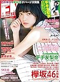 ENTAME(エンタメ) 2017年 03 月号 [雑誌]