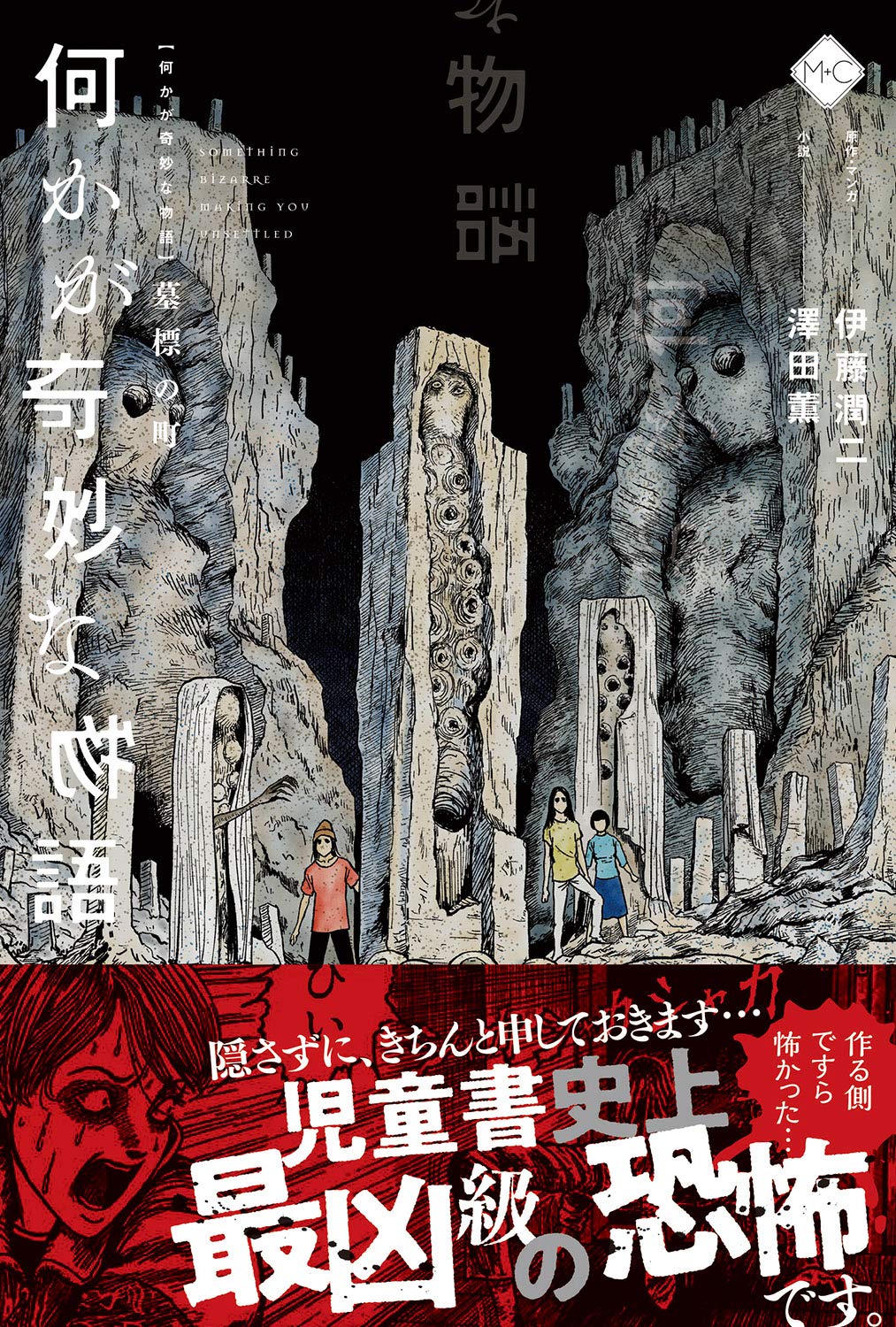 正規品直輸入 伊藤潤二コレクションプラスギョ 青年漫画