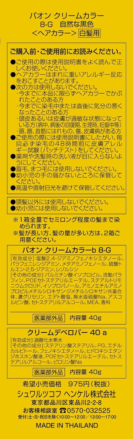 Amazon パオン クリームカラー 8g 自然な黒色 40g 40g パオン 白髪染め 通販