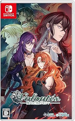 魔女と亡霊のヴォロンテ