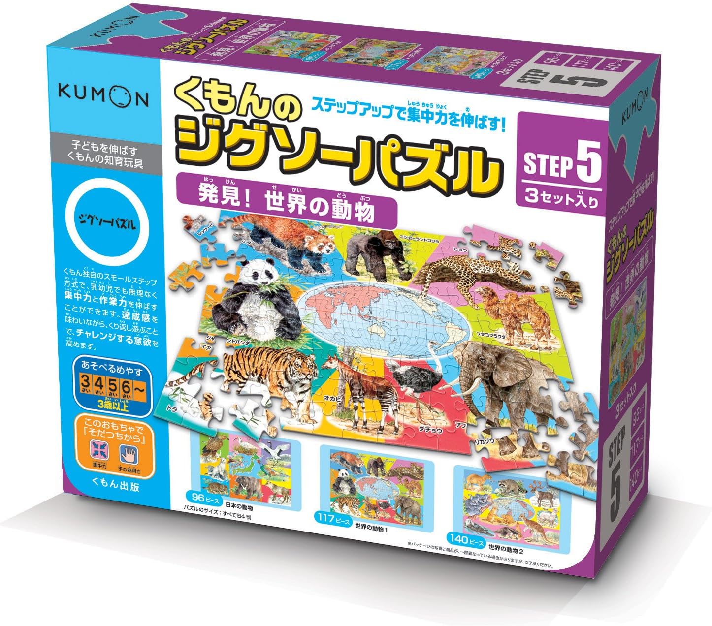 Amazon くもんのジグソーパズル Step5 発見 世界の動物 おもちゃ おもちゃ