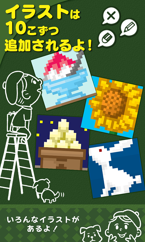 お絵かきロジック 無料 シンプルなパズルゲーム Amazon Co Jp Appstore For Android