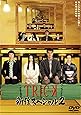 TRICK 新作スペシャル2 DVD2枚組
