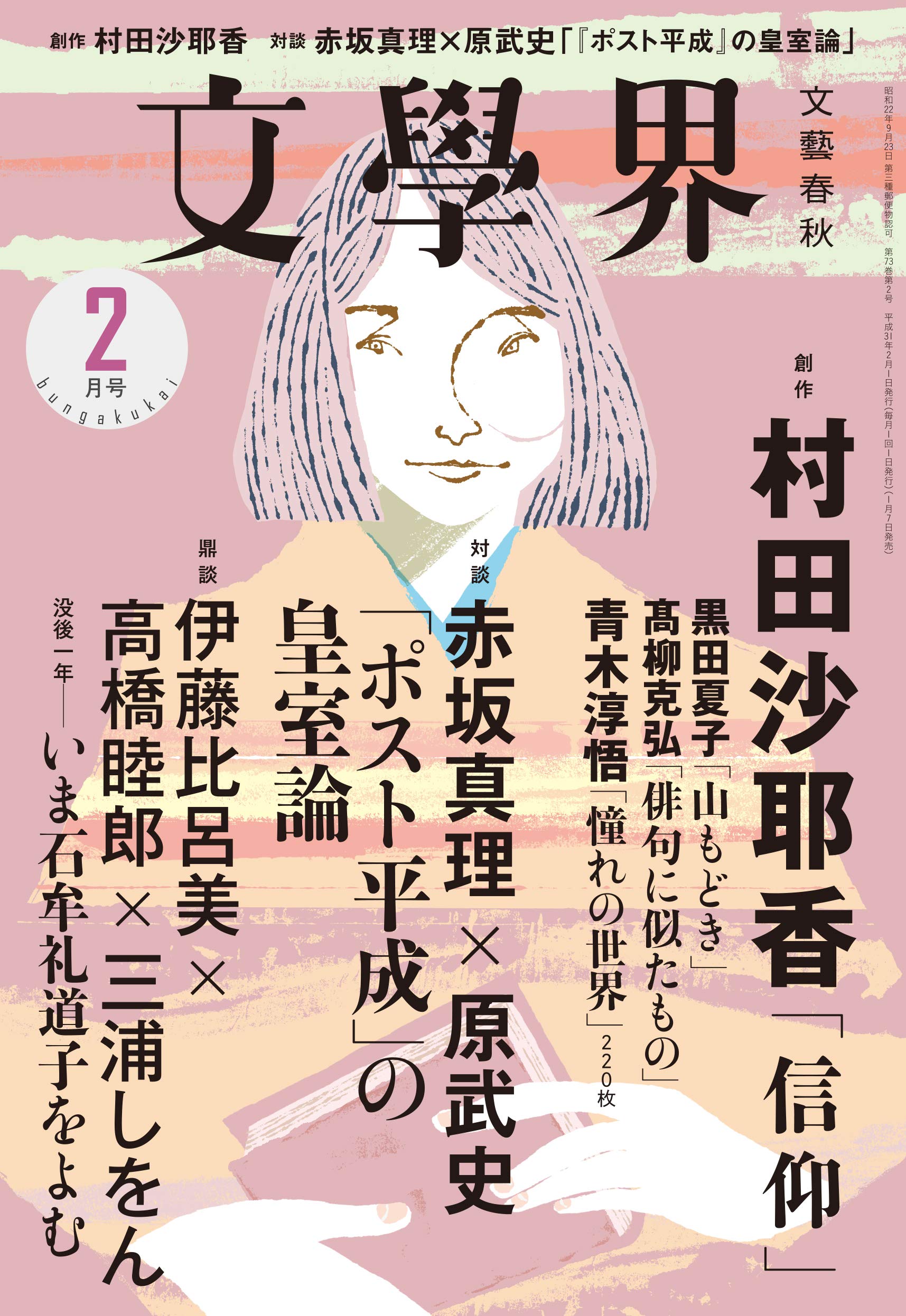 文學界 19年2月号 Amazon Com Books
