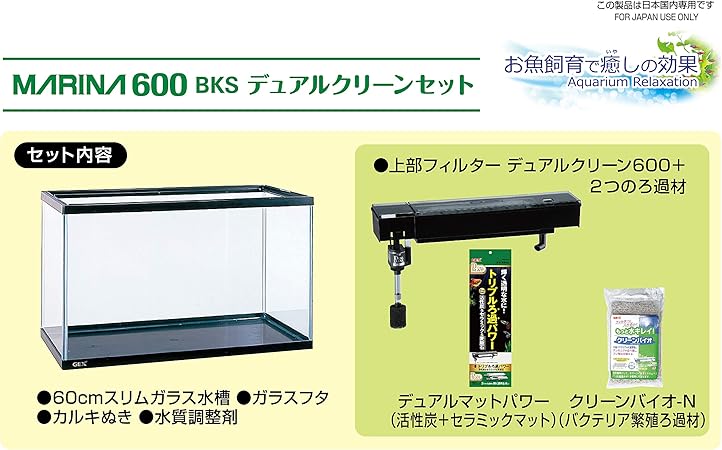 Amazon ジェックス 水槽 マリーナ600bks デュアルクリーンセット ジェックス 水槽 通販