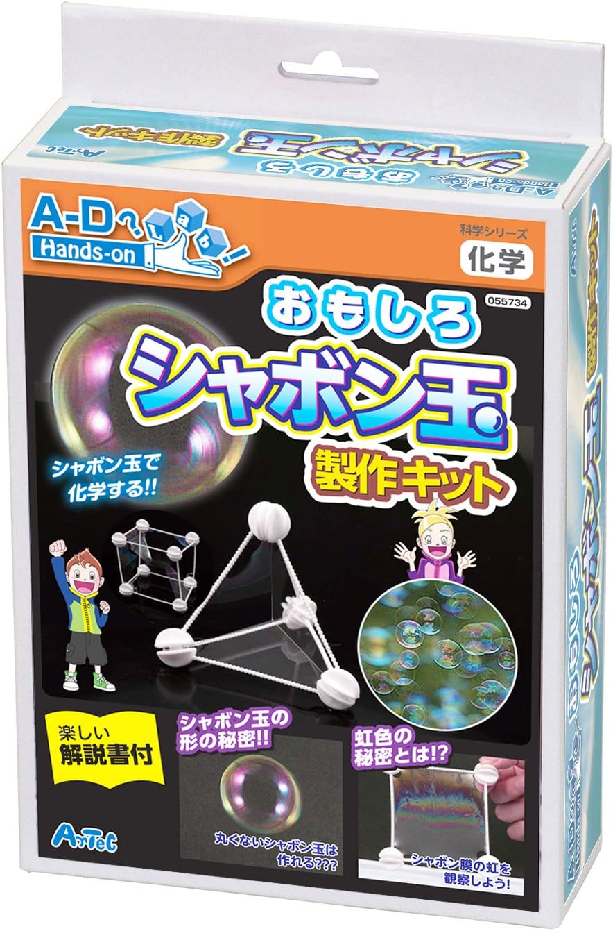 Amazon おもしろシャボン玉製作キット シャボン玉セット おもちゃ