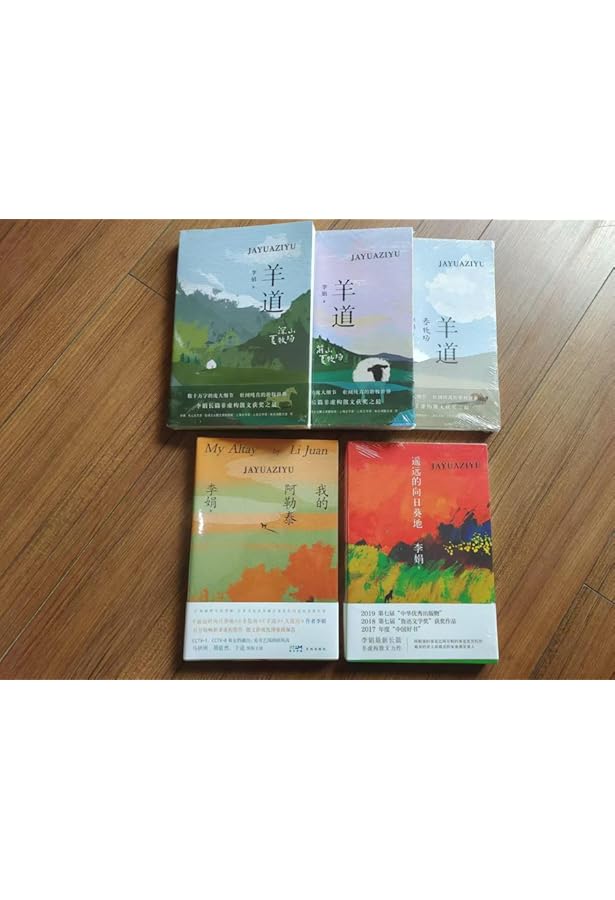 Amazon.com: 李娟作品集（共5册）套装我的阿勒泰+遥远的向日葵地+羊道