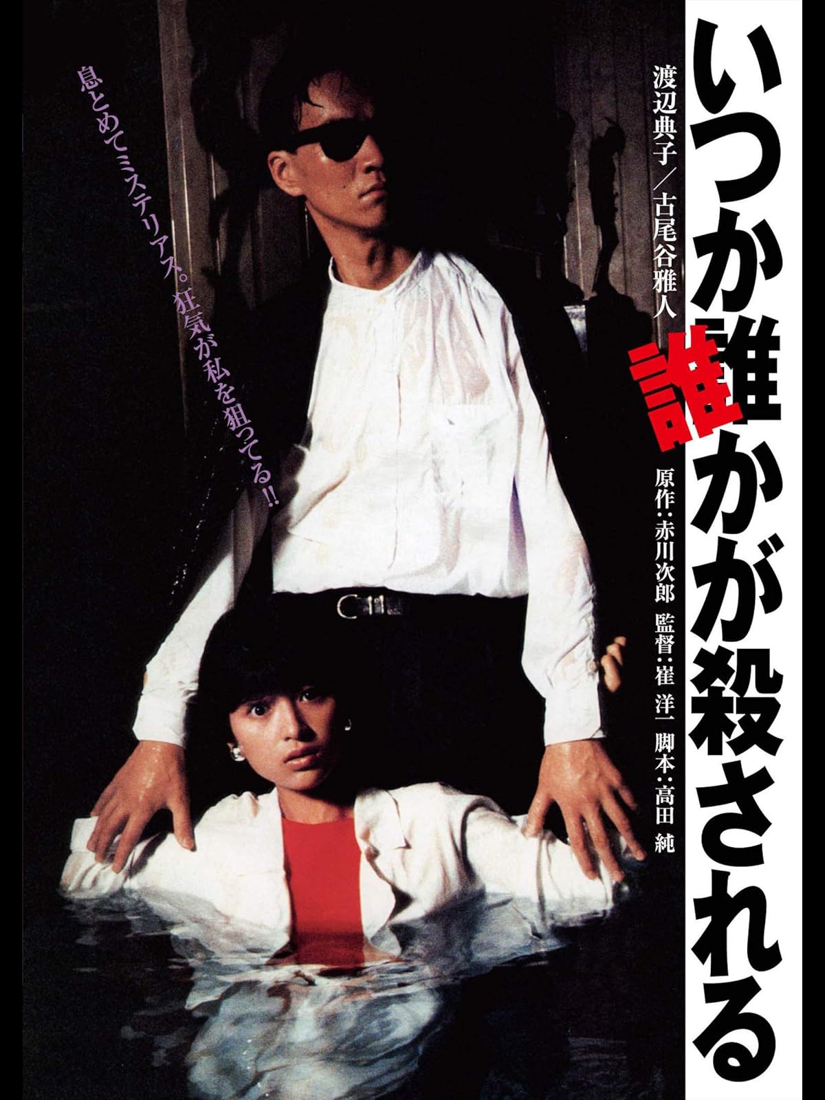 Amazon Co Jp 晴れ ときどき殺人を観る Prime Video