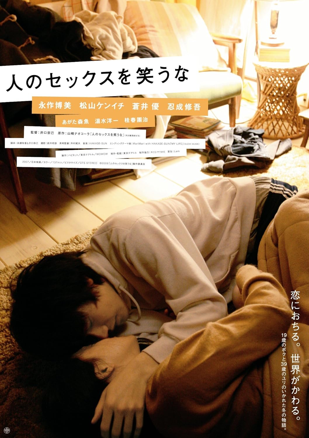 Nagasaku Hiromi Hito No Sex Wo Warauna Edizione Giappone Italia Blu Ray Amazon Es Cine Y Series Tv