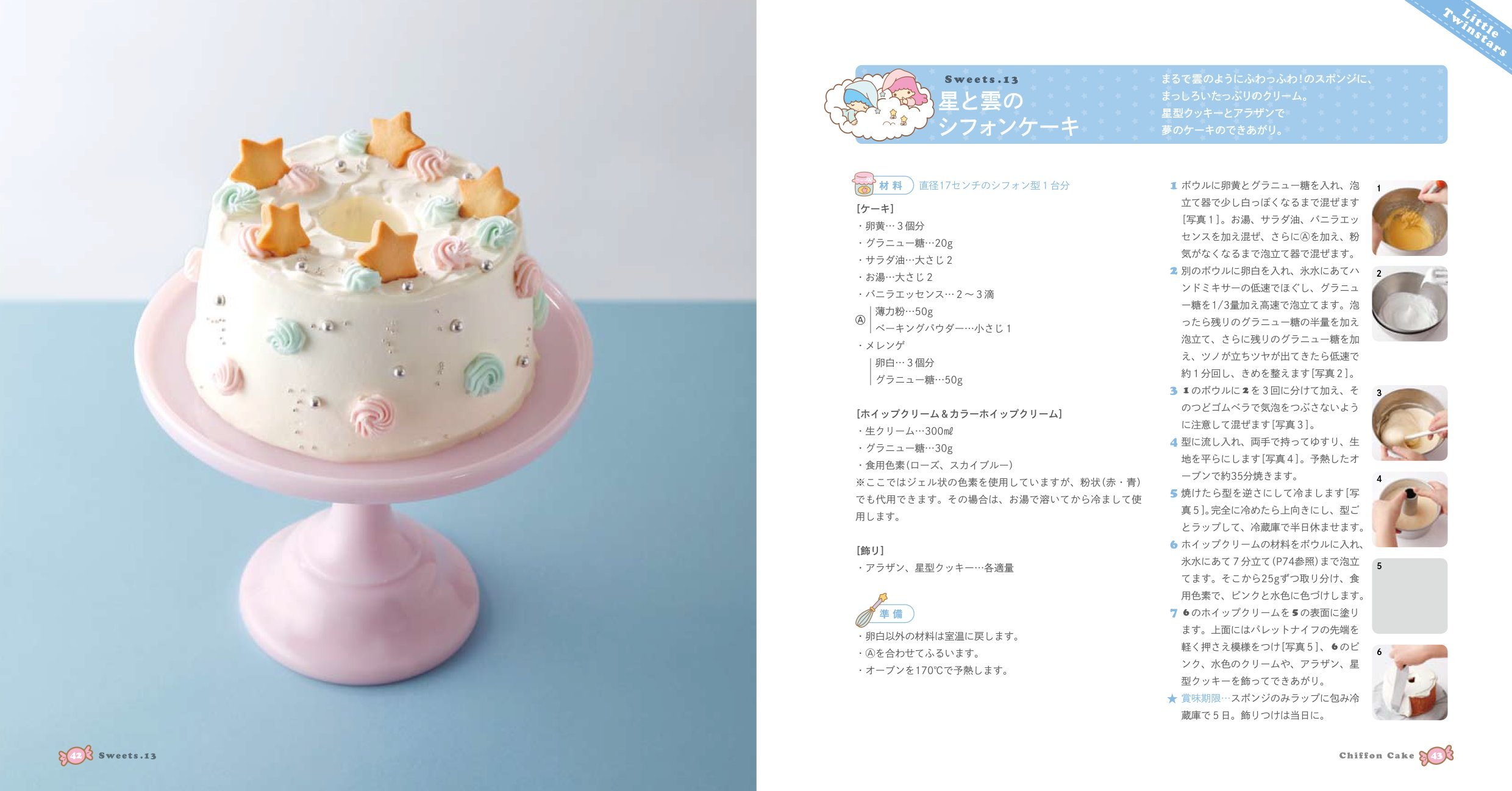 大好きサンリオ 魔法のお菓子book ブルーガイド グラフィック 実業之日本社 本 通販 Amazon