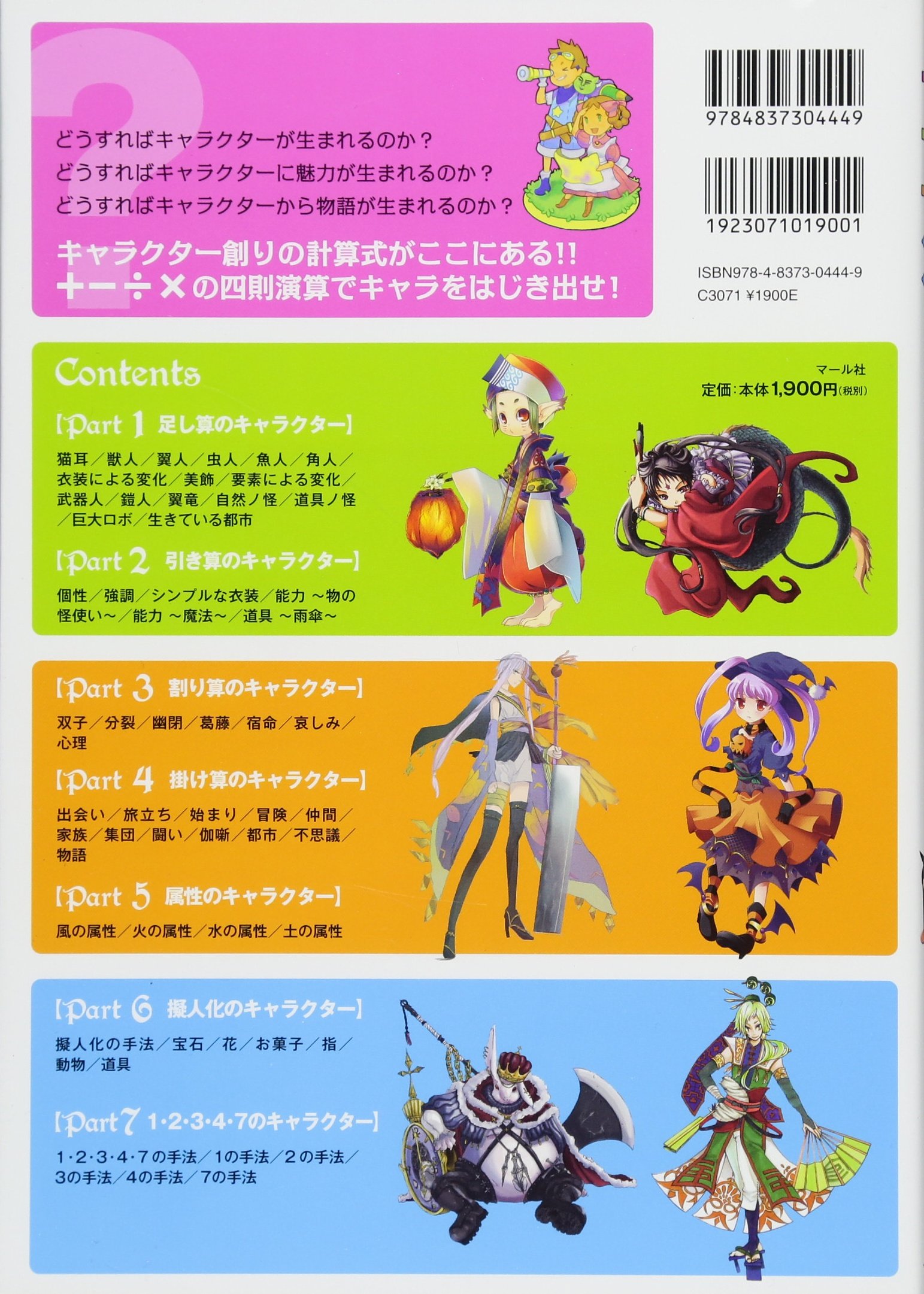 四則演算でつくるキャラクター 塚本博義 本 通販 Amazon