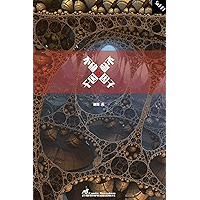 不确定因子 (Chinese Edition) book cover