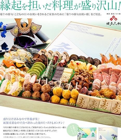 Amazon 博多久松 謹製 端午の節句 お祝い膳 4 6人前 全30品 18年5月4日着 博多久松 食品 飲料 お酒 通販