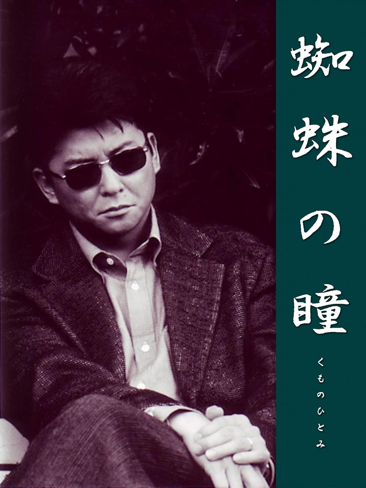 Amazon Co Jp Goninサーガを観る Prime Video Amazon Co Jp Goninサーガを観る Prime Video