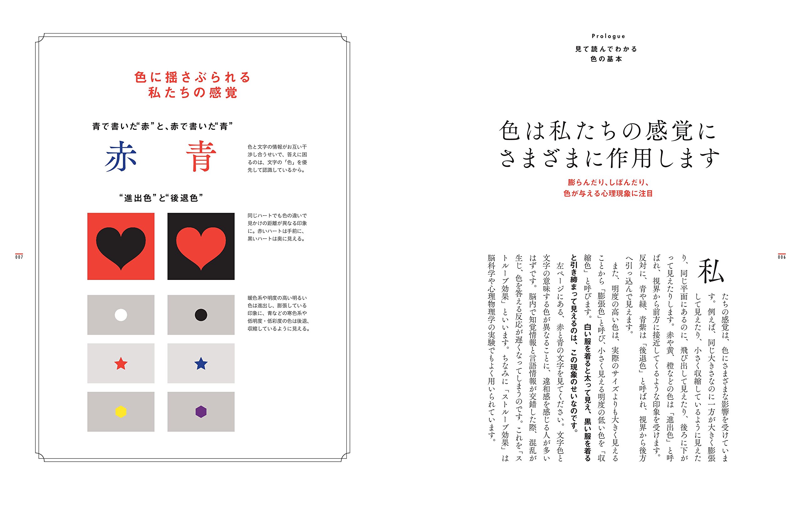 幸せになる色の魔法 プレジデントムック