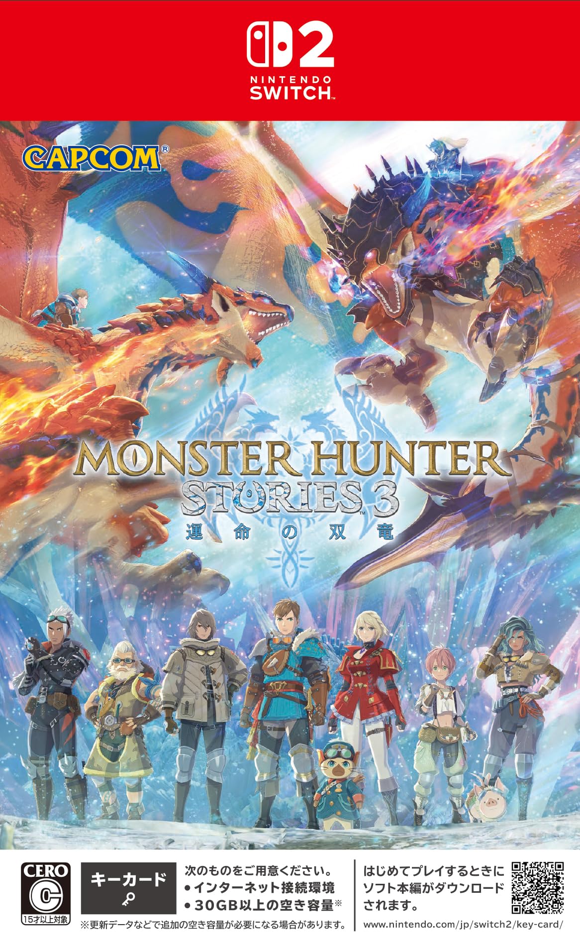 モンスターハンターストーリーズ3 -運命の双竜-