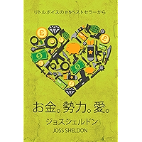 お金。勢力。愛。 (Japanese Edition) book cover お金。勢力。愛。 (Japanese Edition) book cover