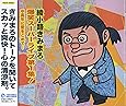 綾小路きみまろ　爆笑スーパーライブ第１集！中高年に愛をこめて