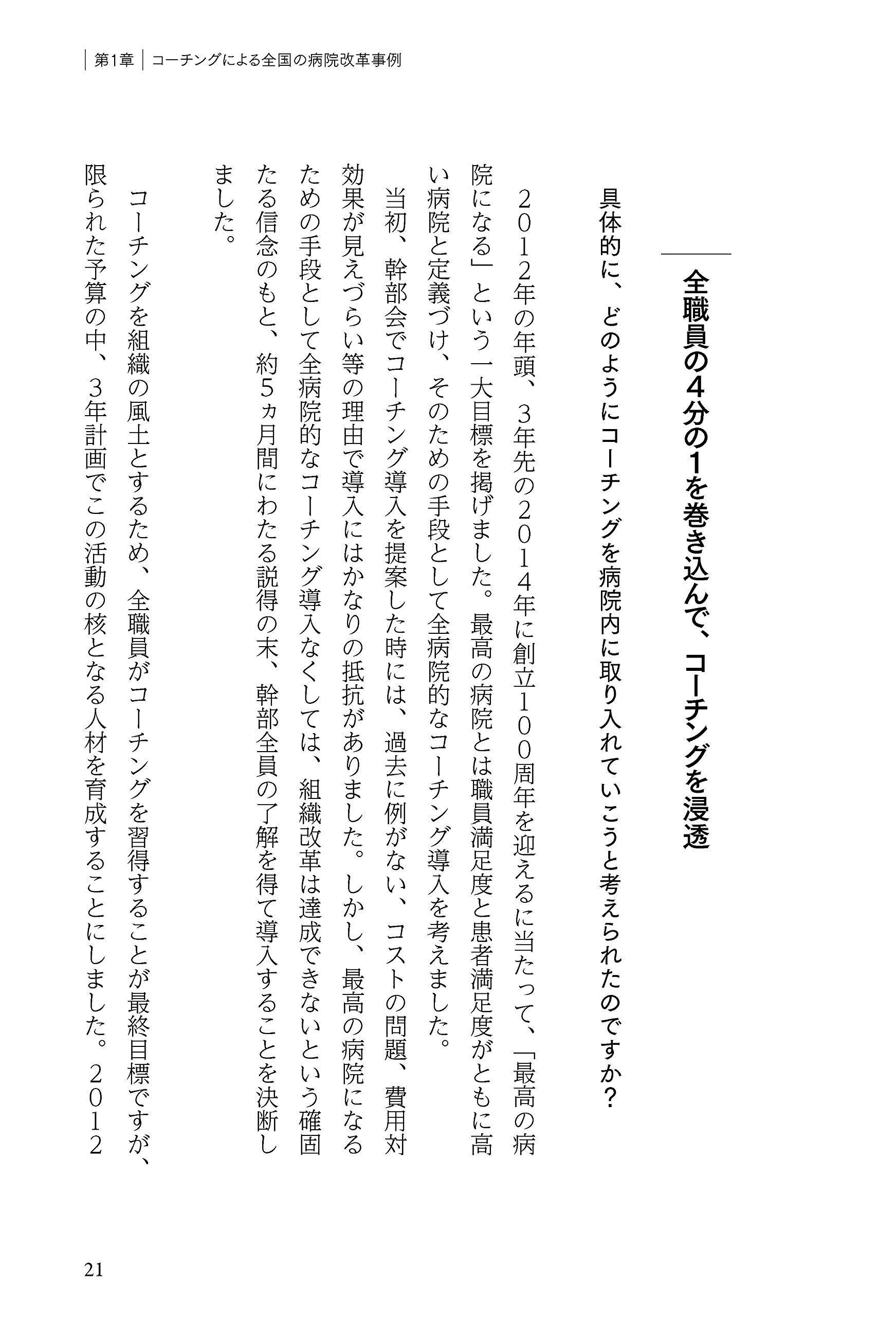 コーチングで病院が変わった 目に見えない道具で 医師の働き方改革 は進化する 佐藤 文彦 本 通販 Amazon