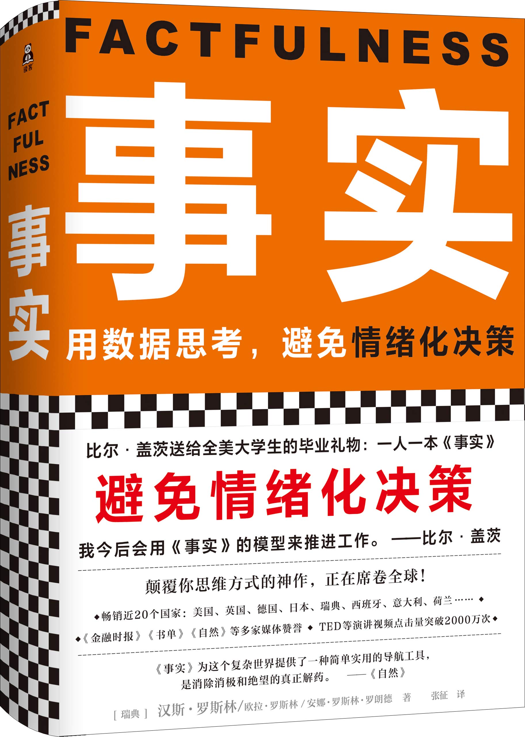 事实 精 作者 瑞典 汉斯 罗斯林 欧拉 罗斯林 安娜 罗斯林 罗朗德 Amazon Com Books