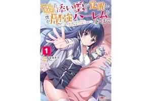 My Useless "Cuddle" Skill Awakened, and Now I'm Building the Ultimate Harem! Vol. 1