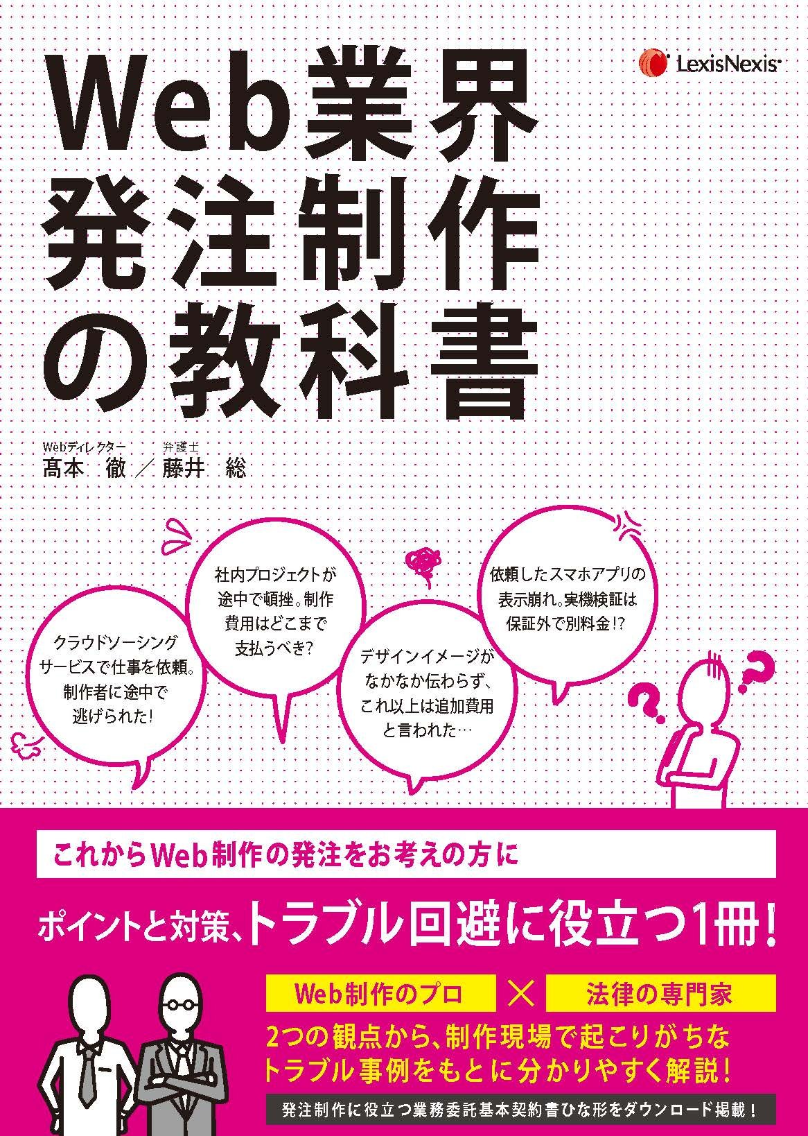Web業界 発注制作の教科書 Textbook For Order Production Web Industry 高本 徹 藤井 総 本 通販 Amazon