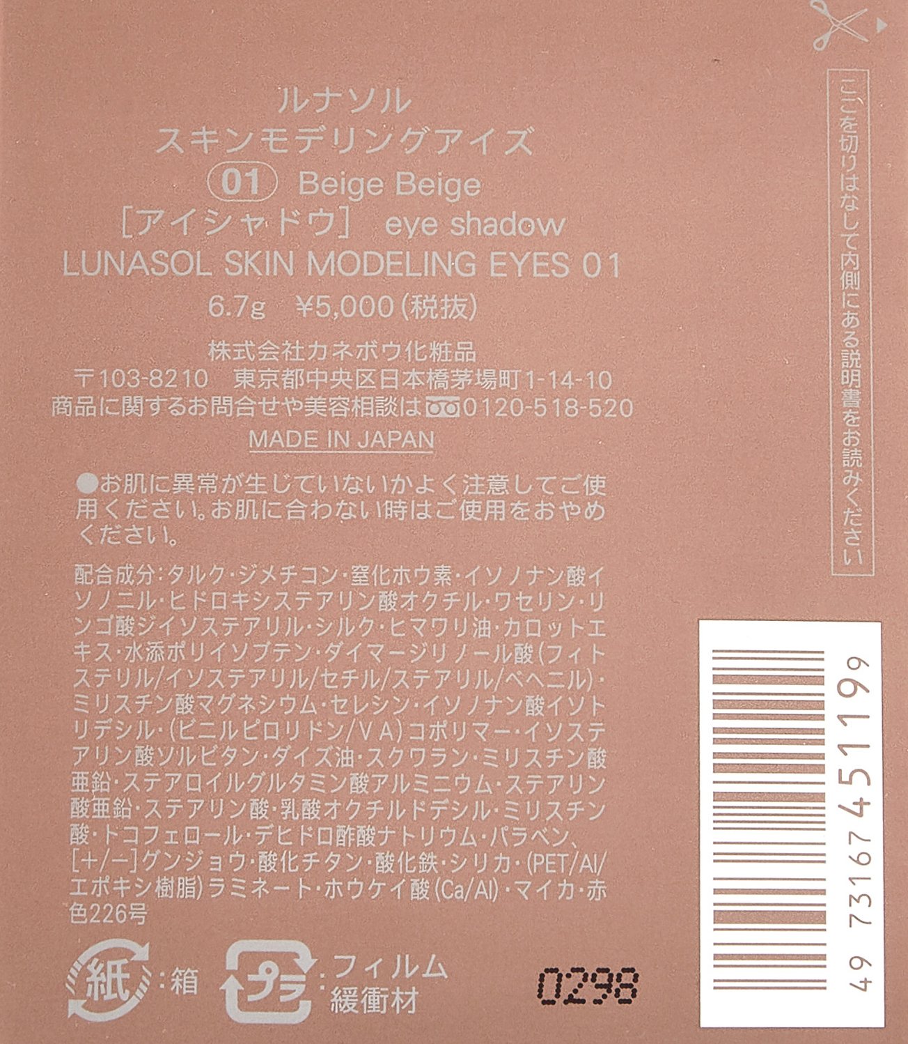 Amazon Com Lunasol Eye Shadow Skin Modeling Eyes 01 Beige Beige Beauty