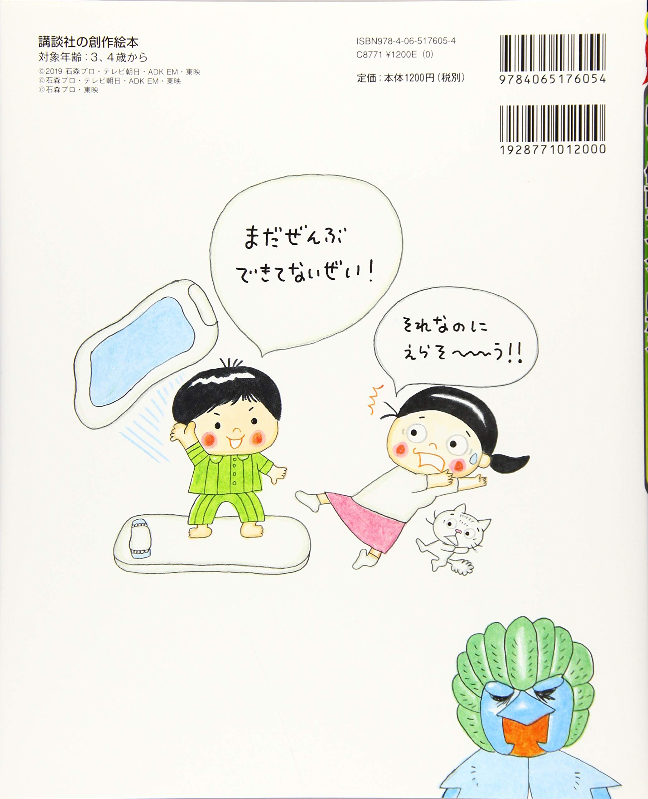 ぼく 仮面ライダーになる ゼロワン編 講談社の創作絵本 Amazon Com Books