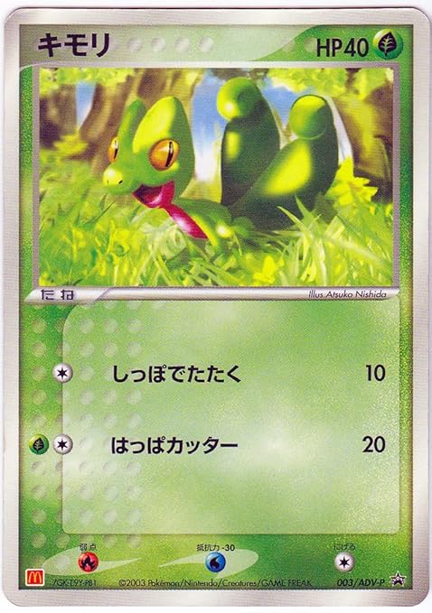 Amazon シングルカード キモリ 003 Avd P ポケモンカード プロモ ノーマル仕様 トレカ 通販