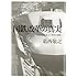国鉄改革の真実―「宮廷革命」と「啓蒙運動」