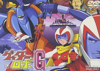 ゲッターロボG （ゲッターロボジー） : 昭和のテレビアニメ＆特撮ヒーロー