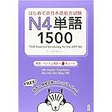 1500 JAPANESE VOCABULARY WORDS FOR THE JLPT LEVEL 4 (Trilingue Japonais - Anglais - Chinois) (N4, 4)