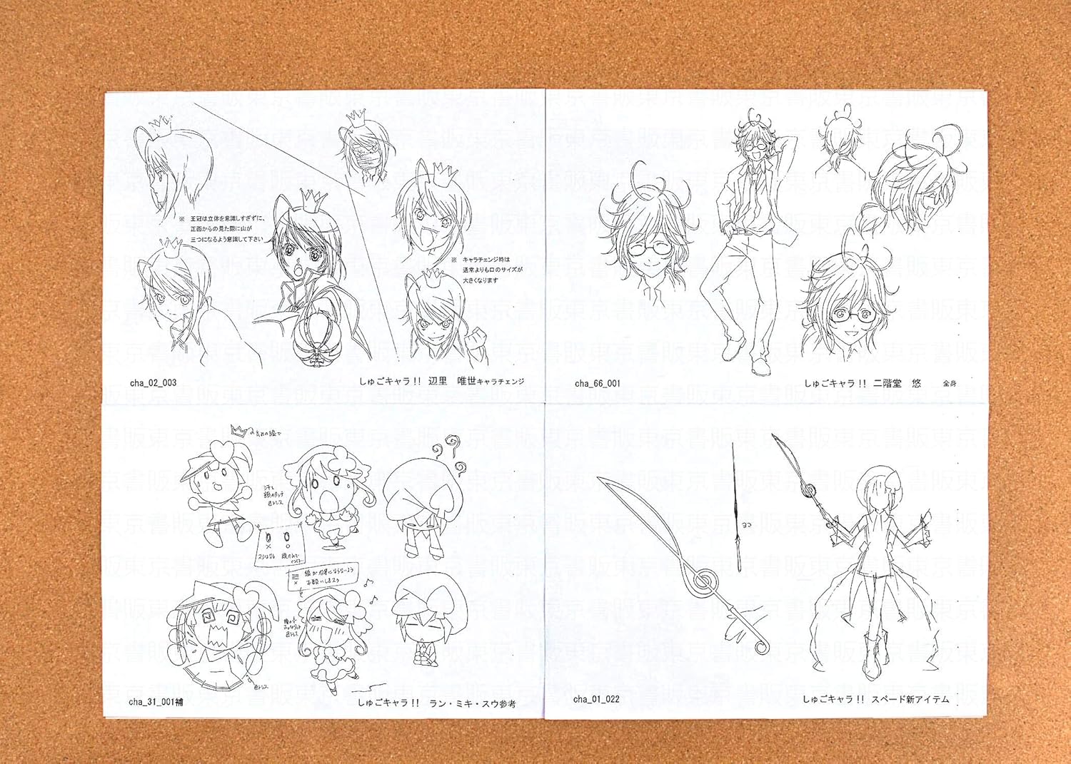 Amazon Com Shugo Chara Doki Settei Sheets Model Sheets 151pages Japan Import Arts Crafts Sewing