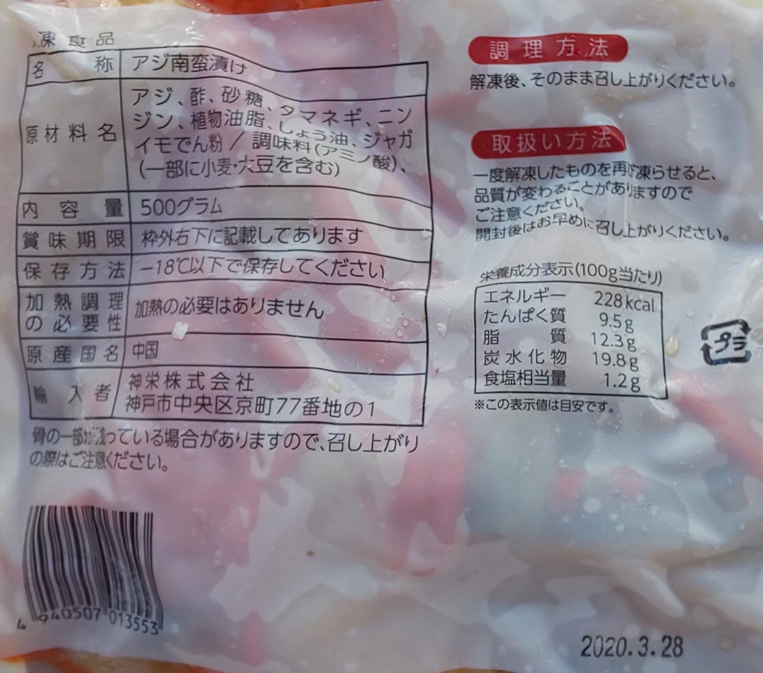 Amazon アジ 南蛮漬け 500ｇ 24ｐ ｐ約15切れ前後 業務用 冷凍 Yayoi Good Food 干物 燻製 通販