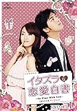 [DVD]イタズラな恋愛白書~In Time With You~〈オリジナル・バージョン〉 DVD-SET1