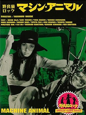 Amazon Co Jp 野良猫ロック マシン アニマルを観る Prime Video