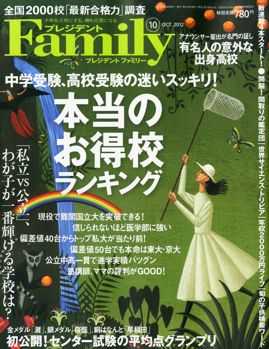 President Family October 12 Amazon Com Books