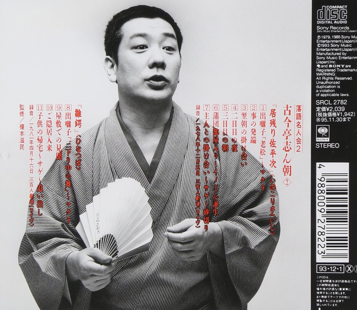 Kokontei Shinchiyou Rakugomeizinkai 2 Amazon Com Music